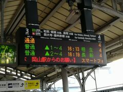 18きっぷ1発目の列車、岡山16:13発普通相生行は4両編成。
4両でも岡山駅からだと混雑してました（始発ではないですし）