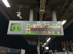 網干からは始発列車の米原行きに乗車。