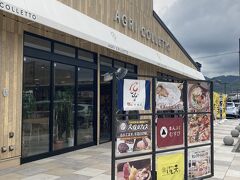 芋天と鍋焼きラーメンが食べられるのはこちらのアグリコレット
JAの産直市場も併設されています。
