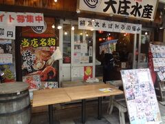 鶴見駅前に沖縄料理の店がありません。
やむなく「大庄水産」でランチになりました。