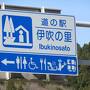 2022年4月5日：ダムカード収集-63 愛知･滋賀編（滋賀編）「姉川ダム」&滋賀県東部の買い損ねた道の駅カードを求めて