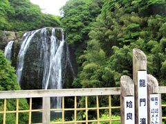 09：10～09：25　本日最初の観光地「龍門滝」は「日本の滝百選」にも選ばれており、高さ46ｍ、幅43ｍ
