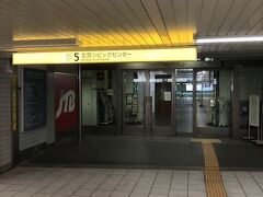 駅から繋がっている文京シビックセンターが会場です