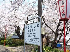 能登鹿島駅