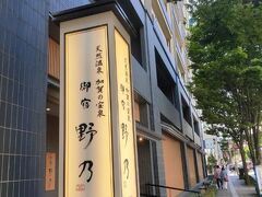 金沢へはお昼ごろ到着。アーリーチェックインプランのお宿 野乃金沢さんへ直行。