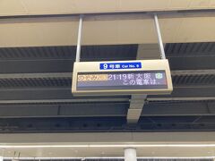 そして、帰りの新幹線。
予定より終演が遅かったので、東京駅ではなく品川駅から乗ることにします。