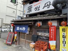 16時頃から飲み
安くて旨い老舗居酒屋へ