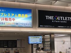 　地下鉄で博多駅に向かいます。福岡空港は博多にあるのに、「ジアウトレット北九州」の看板もありました！掲示するなら、ここは「福岡ららぽーと」でしょ。と一人ツッコミをしながら進みます。