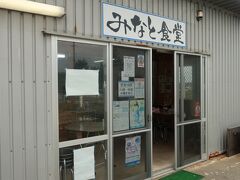お昼ごはんはガイドさんに紹介されたお店へ。
荷川取漁港にあるから周りは漁業組合の建物ばかり。
ちょっびり淋しげな場所。

「みなと食堂」