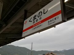 新宮駅を後にして、熊野市駅に途中下車しました。