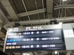 夕方6時台。名古屋駅に着き、新幹線で東京へ向かうところで旅行記はここまでです。
このときはまたすぐに本州へ行けると思ってましたが、まさか思うように旅ができない世の中になるとは思ってなかったです。