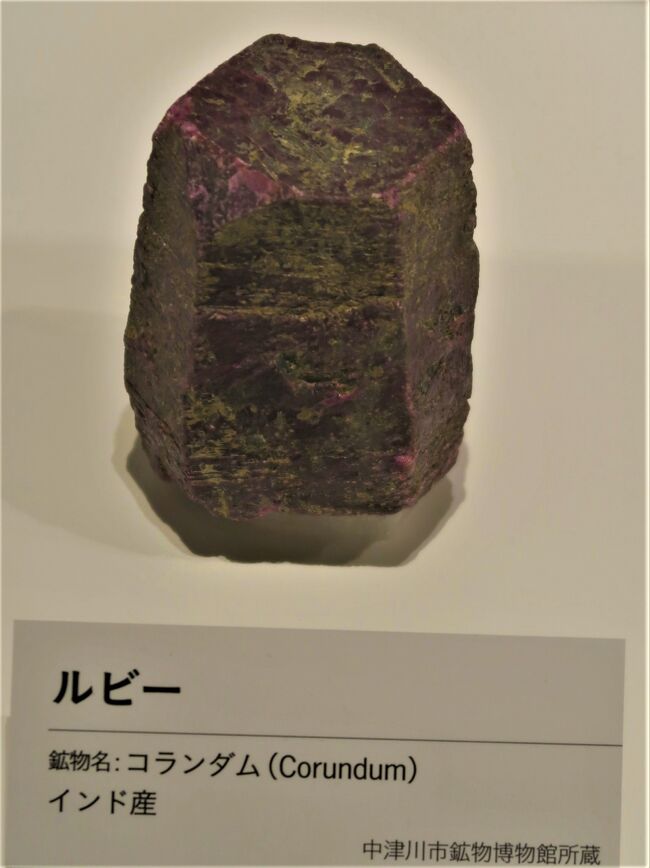 科博-2 宝石展b 原石から宝石に ルビー：コランダム鉱石