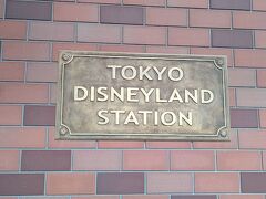 帰りは、ディズニーリゾートラインで、東京ディズニーランド・ステーションからベイサイド・ステーションまで、一区間乗車しました。