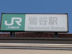 鶯谷駅南口