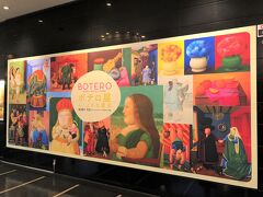 東京・渋谷『Bunkamura ザ・ミュージアム』「BOTERO」

展覧会「ボテロ展 ふくよかな魔法」の広告パネルの写真。

この前、田町・三田エリアで食べ歩きをした際に、
2022年4月29日より映画『フェルナンド・ボテロ　豊満な人生』が
上映開始されると載せましたが、こちらは展覧会になります。

生誕90年　巨匠ボテロの大規模展
南米コロンビア出身の美術家、フェルナンド・ボテロ（1932～）。
1950年代後半から欧米で高く評価され、今日では現代を代表する
美術家のひとりに数えられています。ボテロに注目が集まったのは
1963年、ニューヨークのメトロポリタン美術館で
レオナルド・ダ・ヴィンチの《モナ・リザ》が展覧されたとき、
モダンアートの殿堂、ニューヨーク近代美術館（MoMA）の
エントランス・ホールにボテロの《12歳のモナ・リザ》
（※本展には出展されません）が展示されたことに始まります。

ボテロ作品を特徴づけているのは、あらゆるかたちが
ふくらんでいるということ。彼のモチーフは、人物も動物もふくよか
で、果物は熟れきっているかのように膨らみ、楽器や日用品さえも
膨張しています。
ボリュームを与えられた対象には、官能、ユーモアやアイロニーなど
複雑な意味合いが含まれ、観る人のさまざまな感覚に力強く
訴えかけます。それはボテロ独特の「魔法」ともいえるもので、
世界中で注目され続ける理由がそこにあるのです。

南米だけではなくヨーロッパや北米、アジアでも大規模展が開催され、
世界各地で人気を博しているボテロ展ですが、日本国内では
26年ぶりの開催となります。2022年、生誕90年の記念すべき年に
ボテロ本人の監修のもと、初期から近年までの油彩ならびに
水彩・素描作品など全70点で構成される本展は、ボテロとの
新たな出会いを生む貴重な機会となることでしょう。

＜会期＞
2022年4月29日(金・祝）～2022年7月3日(日)

＜開館時間＞
10:00～18:00(入館は17:30まで)
毎週金・土は21:00まで(入館は20:30まで)
※状況により、会期・入館方法等が変更になる場合がございます。

＜会場＞
Bunkamura ザ・ミュージアム（渋谷・東急百貨店本店横）
