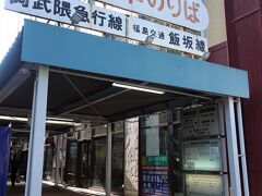 「いい電」こと福島交通飯坂線
福島駅と飯坂温泉駅を23分で結び、待ち合わせ2分を含めて、25分間隔で運転されています(通勤・通学時間帯と夜間は増減有り)
