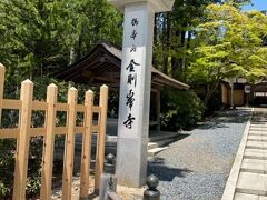 金剛峯寺です。金剛峯寺は弘法大師が名付けた高野山の総称です