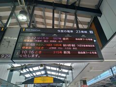 1日目
新幹線での旅は久しぶり。久しくこういう時刻表見ていなかったので嬉しい。
“新幹線 はくたか　557号”の指定席に乗って、富山まで。