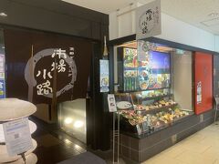 ヘアサロン後に昼ごはん。スケートの前の陸練の会場は京都駅から梅小路方面へ10分ほど歩いたところで、遠出できるほどの余裕はないので、駅近くで湯葉食べれそうなお店を探しました。結果、伊勢丹の中にある市場小路というところにランチのラストオーダーギリギリの時間で入りました。