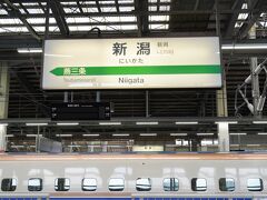そして新潟駅に到着しました！