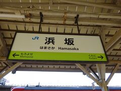 浜坂駅に到着。