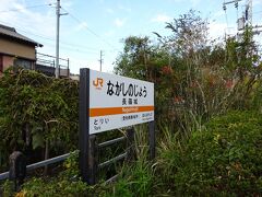 長篠城駅