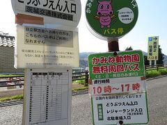 土日祝日限定の無料巡回バス。
以前からあったかな？