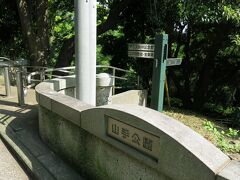 山手公園