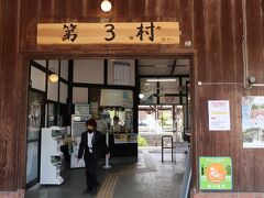 ３＜第３村駅＞
　トイレ休憩のために、天竜浜名湖鉄道の「天竜二俣駅」に寄りました。駅名表示は、年始めに行われた「シンエヴァ」タイアップキャンペーンの時のままでした。