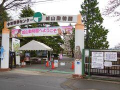 城山公園を歩いて「長野市城山動物園」に到着
入園料は無料です