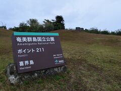 奄美群島国定公園