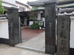 その先に深川七福神の一つ龍光院
こちらに祀られているのは毘沙門天で､元々先ほどの雲光院の塔頭寺院で慶長16年に馬喰町に創建されたそうですが､明暦の大火で焼失して岩井町に移転､天和2年の大火で再び焼失し､ここに移転しました