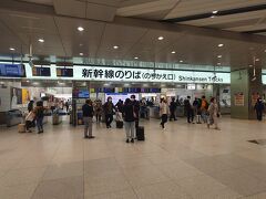 旅の始まりは新大阪駅です。
