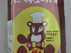  途中の木更津で　浜屋さんによって持ち帰りました。
バー弁を買ってすぐに帰った。

暗くなる前に帰宅。
（暗い時のバイクの運転はしたくない）