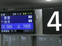 １２月２３日（金）キャセイパシフィック航空で関西国際空港から香港へ午前１０時５５分に出発する。