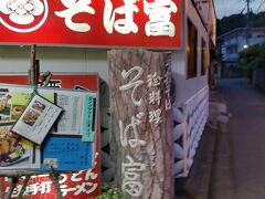 夕食はついてないので探すも一軒目は臨時休業、二軒目は完全に居酒屋で満席。
ここがあいていて良かったです。