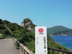 津和崎から南下して矢堅目まで移動しました。