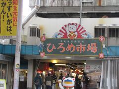 日曜日のお昼時「ひろめ市場」は満席で入れません。
