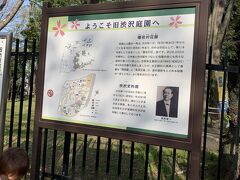 旧渋沢庭園は「曖依村荘」と呼ばれる邸宅跡のことです。