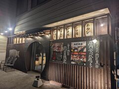 サッポロ割のクーポン券（4000円）が使えるお店で夕食にします。選んだお店は、炭火焼肉 肉匠黒部（ニクショウ クロベ）。