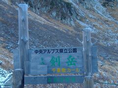 中央アルプス国立公園
剣岳
