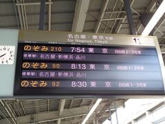 京都駅7時54分発の、のぞみ210号に乗る。