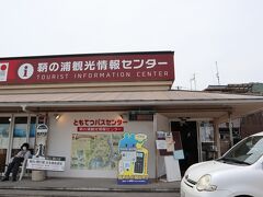 バス停の目の前にある観光情報センターに行き、地図をもらいお勧めを聞いて観光開始。
事前に調べておきましたが、教えてもらうと更に充実しました。
福禅寺対潮楼が今日はお休みだと情報ももらいました。えー(･_･;楽しみにしてきたのに。
月曜日が休みなのではなく今日に限って臨時に休みだそうです。残念過ぎる・・・