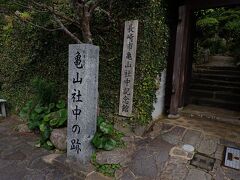 階段を少し下りると右手に
亀山社中の跡「亀山社中記念館」がありました。