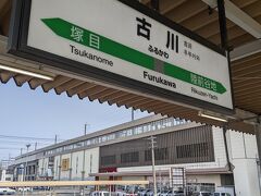 途中の古川駅で10分ちょっと停車します。
駅のスタンプを押すなどして時間をつぶします。