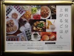 二日目5月25日水曜日
朝食付きにしたのでホテル内のレストランカフェドパリに行きました
朝食は1500円のようです