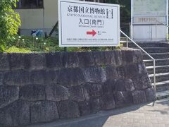 「京都国立博物館」に到着
開場の9時前に着くことが出来ました
自宅からだと1時間位
京阪電車便利だわ＾＾