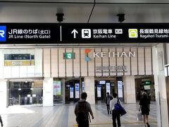 おはようございます
相方と朝8時に京橋で待ち合わせ
京阪電車8：07発の特急で京都の七条へ向かいます