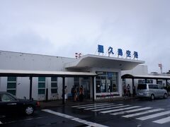 　屋久島空港到着。国内空港潰し51ヵ所目です。ビックリするほど小さな空港でした。ちなみに、乗客のうち機内預入荷物無くリュック一つで外に出てきたのは私一人でした。