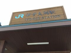 大洲駅へ到着
見どころは駅からの離れたところにあります。
駅前の観光案内所で自転車を借りることができます。